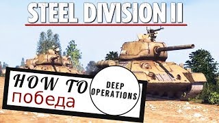 Steel Division 2 Beta Soviet Union DEEP O P E R A T I O N S [upl. by Narmak]