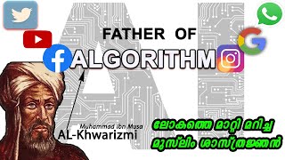 The man behind the algorithm  Malayalam [upl. by Aliekahs26]