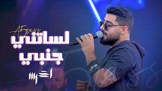 akhras – Lessatni Janbi Live at Red Bull Jukebox  الأخرس  لساتني جنبي لايف [upl. by Pattison]