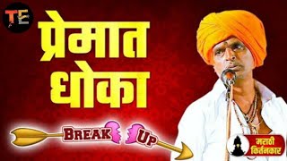 Indurikar Mahara DJ song  Indurikar Maharaj Dialogue Mashap Dj mix 2019Indurikar mharaj comedy [upl. by Kirbie18]