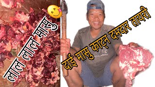 हल्दार दाइ ले मासु चिर्दै 😉  अन्तिम मा Parthana गर्र्दै हुनुन्छ Urmi Gurung Vlogs [upl. by Corder]