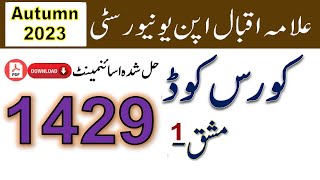 AIOU Code 1429 Solved Assignment No1 Autumn 2023  Subject Business Mathematics Level BABCom [upl. by Vada237]