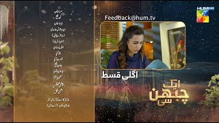 Aik Chubhan Si  2nd Last Episode 31 Teaser  9 December 2024  Sami Khan amp Sonya Hussyn   HUM TV [upl. by Akeem]