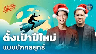 นักกลยุทธ์ ตั้งเป้าปีใหม่ ยังไงให้เวิร์ก Moonshot vs SMART  Strategy Clinic EP42 [upl. by Lleneg]