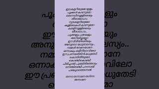 Konji Konji chirichal 💜🩷avatharam trending malayalamsonglyrics trendingshorts lyrics [upl. by Brookner130]