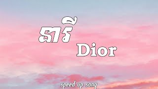 នារី Dior  Gdevith  speed up song [upl. by Gibby17]