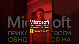 Windows 11 НЕ НУЖЕН в 2025 году windows windows11 microsoft [upl. by Giselbert]