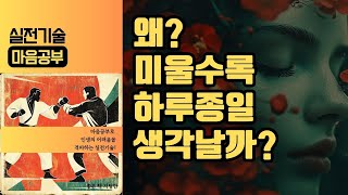 실전 기술 마음 공부 05 부정적 감정에 대하여 [upl. by Trevor]