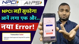 Intervene bank approval required for partial amount problem  npci aeps new update today 2024 me [upl. by Feld]