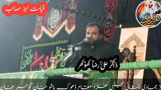 zakir Ali raza khokhar 3 jamadi ul sani gujar khan shadat pahrty hway qayamst khaiz munzar 2024 [upl. by Selimah]