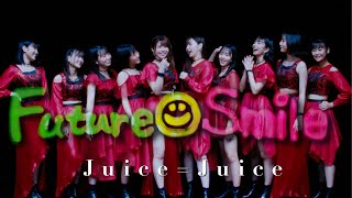 JuiceJuice『Future Smile』Promotion Edit [upl. by Vargas743]