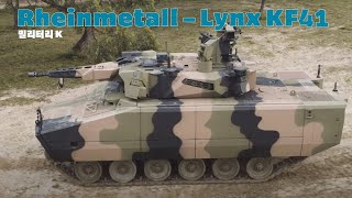 Rheinmetall – Lynx KF41 [upl. by Torres]