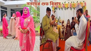 কোরিয়ান প্রবাসীর সাথে ননদের বিবাহ সম্পন্ন হলোআলহামদুলিল্লাহ🔥 ননদেরবিয়ে [upl. by Tenney652]