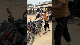 Aankh mein patti bandhkar bike chala diya 😭🙏 kala talent [upl. by Ruamaj]