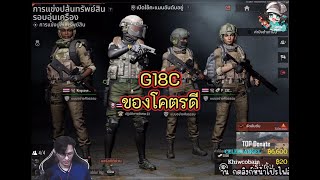 ปืนพก G18C ในเกมArena Breakout [upl. by Ttevi956]