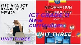 ICT grade 11 in Amharic part 5 Unit Three Database management የአስራ አንደኛ ክፍል በአማርኛ [upl. by Eehc]