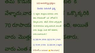 IAS ప్రశ్నలుiasexamIASలాజికల్ ప్రశ్నలుpoliceconstableteluguGKcivilserviceexamరీసనింగ్ ప్రశ్నలు [upl. by Asquith258]