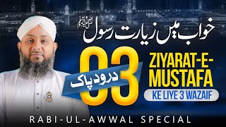 ZiyarateMustafa ﷺ Ke Liye 3 Khas Wazaif  RabiulAwwal Special  Special Durood Shareef [upl. by Lalitta]