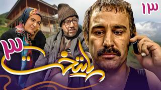 Serial Paytakht 3  Part 13  سریال پایتخت 3  قسمت 13 [upl. by Ephram]