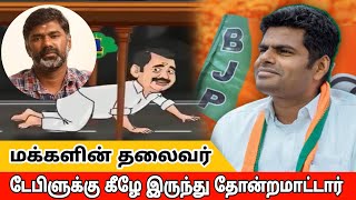 அண்ணாமலைக்கே அட்வைசா  Maridhas vs bjp  annamalaiips history [upl. by Alana783]