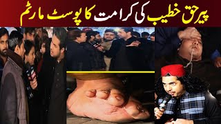 Sar e Aam Latest  Peer Haq Khateeb ki Karamat ka PostMortem  Iqrar Ul Hassan  ARY News [upl. by Rebme]