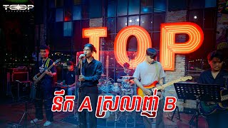 នឹក A ស្រលាញ់ B Live Band Cover  Panha [upl. by Cristal]