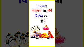 shorts  Narayan Ka Sandhi Viched  sandhiviched hindigrammar [upl. by Ardnos]