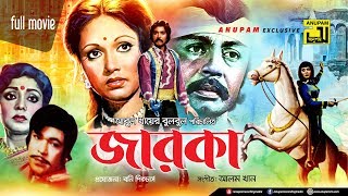 Zarka  জারকা  Shohel Rana amp Rozina  Bangla Full Movie [upl. by Chantal]