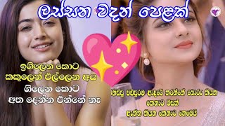 හිතට වදින වදන් Adara wadan  Nisadas Sinhala  love words [upl. by Ttimme]