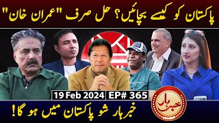 Mailbox with Aftab Iqbal  19 February 2024  Ep 365  GWAI [upl. by Cochran]