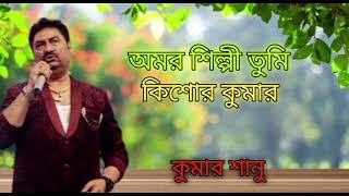 kumar Sanu Hits  Kumar Sanu Bengali Hits Song  কুমার শানু গান  Bangla Movie Song  Mp3 Hits Gaan [upl. by Dabney804]