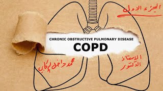 Chronic Obstructive Pulmonary Diseases part one [upl. by Roxine903]