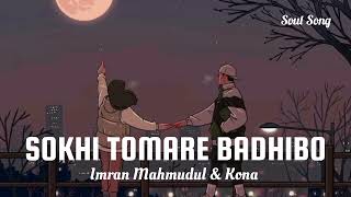 Sokhi Tomare Badibo  Imran Mahmudul  Kona  Tawsif Mahbub  Slowed  Reverb  itssoulsong [upl. by Scriven]