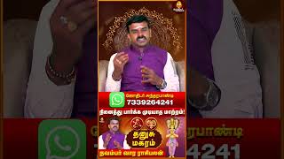 மகரம் ராசிஇனி அடிக்கப்போகுது ஜாக்பாட் dhanusu amp mahagaram  AAnmeegakkathaigal [upl. by Annabelle]