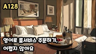 A128 영어로 룸서비스 주문하기 어렵지 않아요ㅣIts not hard to order room service in English [upl. by Ahseral736]