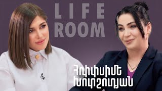 LIFEROOM Որակազրկումից հետո հոգեպես շատ ծանր վիճակում էիբայց էլի մեդալ բերեցիՀռիփսիմե Խուրշուդյան [upl. by Novyar]