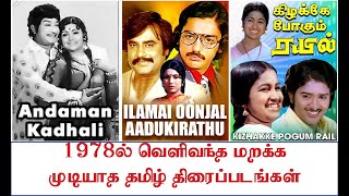 1978 tamil movies list [upl. by Ilrak]