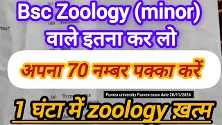 Bsc 1st year Zoologyminor Purnea university Purnea date 28112024  bsczoology bsc1styear [upl. by Beckett]