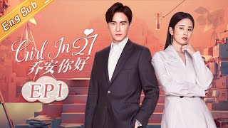 【ENG SUB】 Girl In 27 EP01  Joseph ChengYinger【Mango TV Drama Channel】 [upl. by Notgnimer]