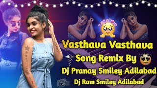 💨🚦Vasthava Vasthava Full song Remix By Dj Pranay Smiley Adilabad amp Dj Ram Smiley Adilabad🥁🚨 [upl. by Jalbert]