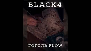 BLACK4  Гоголь flow [upl. by Gaudette]