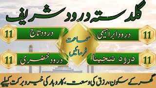 Darood e ibrahimi 11x Darood e taj 11x Darood e tanjeena 11x Drood e khizri 11x  Wazifa for Money [upl. by Klayman]