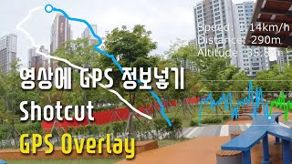 Shotcut을 활용해서 동영상에 GPS 정보 표시해 보기 gpsoverlay [upl. by Ronel]