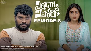 Vindhya Vihari  Ep  8  Prasad Behara  Bramarambika Tutika  Telugu Web Series  Infinitum Media [upl. by Delaine194]