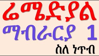 Placement ዩኒቨርሲቲ መረጃ [upl. by Egiaf]