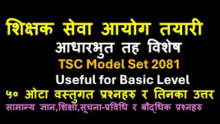 shikshak sewa aayogTsc preparation classशिक्षक सेवा आयोगTSC model setprimary level [upl. by Pontius]