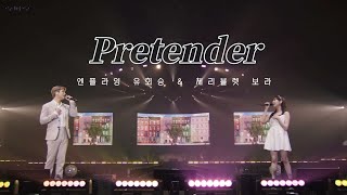 엔플라잉 유회승 X 체리블렛 보라  Pretender Cover  2022 FNC KINGDOM [upl. by Shippee]