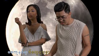 Pone Yape  ငွေလမင်းလေး Official Music Video [upl. by Nrevel]