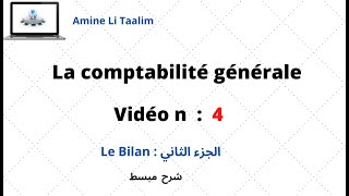 La comptabilité générale  Le Bilan الجزء الثاني [upl. by Lena546]