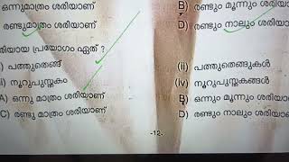 ഇന്നു നടന്ന 240224Beat Forest OfficerMalayalam answerkey ldc2024 degreelevelprelims [upl. by Elisabeth847]